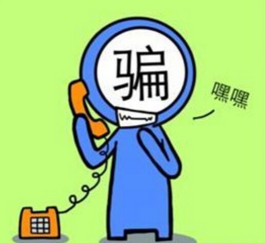 《欣裕華線纜》——國慶期間謹防4類詐騙